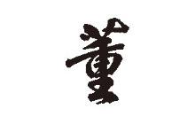 董酒